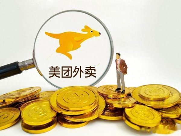 股票配资业务 阿里美团撒钱大战: 谁在收割千亿外卖市场?